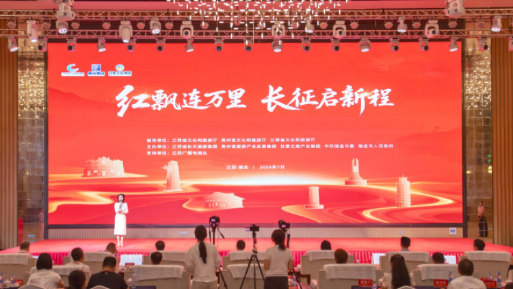 红飘连万里 长征启新程｜长征沿线旅游线路产品发布暨甘赣黔红色旅游共建启动仪式在瑞金举行