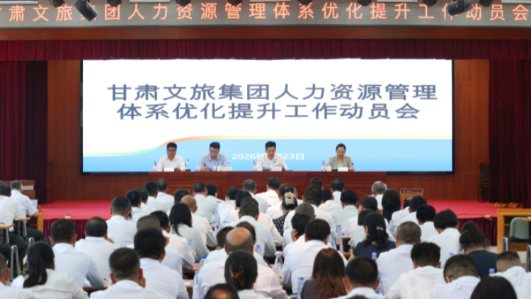 力体系提质 夯实人才根基&mdash;&mdash;人力资源管理体系优化提升工作正式启动