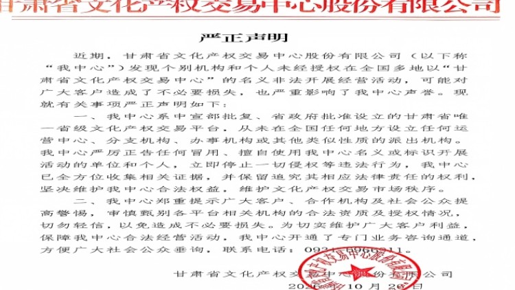 严正声明
