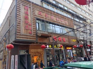兰州市城关区张掖路大众巷118号商业用房
