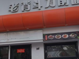 兰州市城关区皋兰路69号商铺