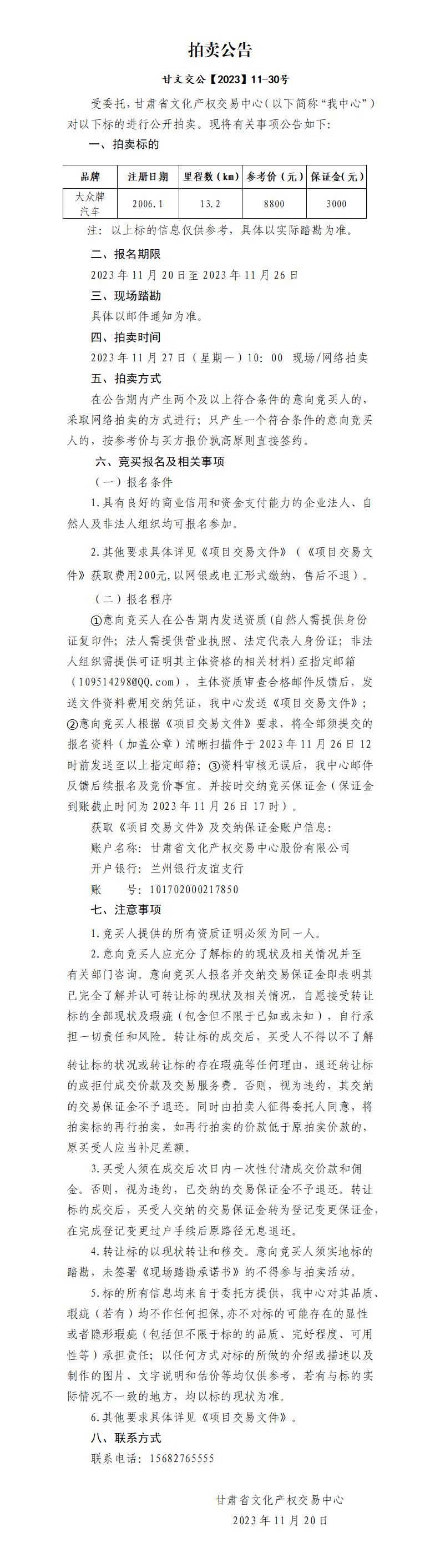 拍卖公告(2)_01.jpg