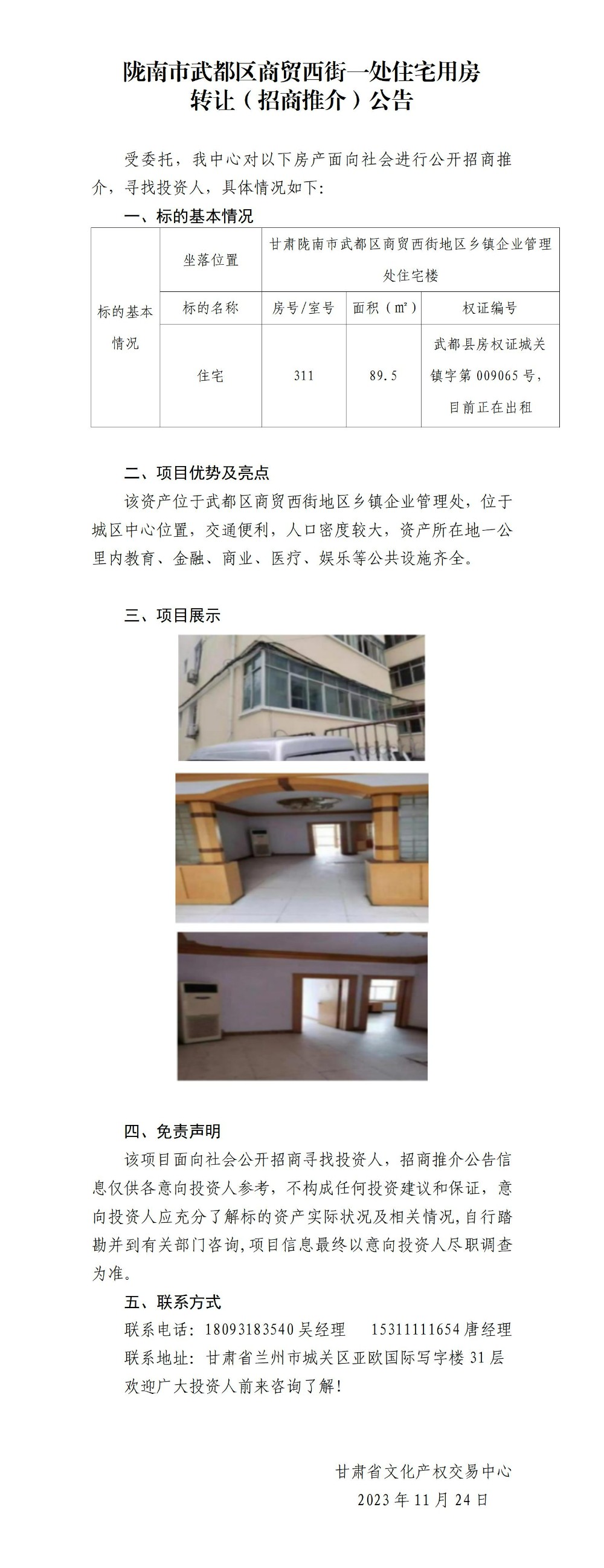 陇南市武都区商贸西街一处住宅用房_01.jpg