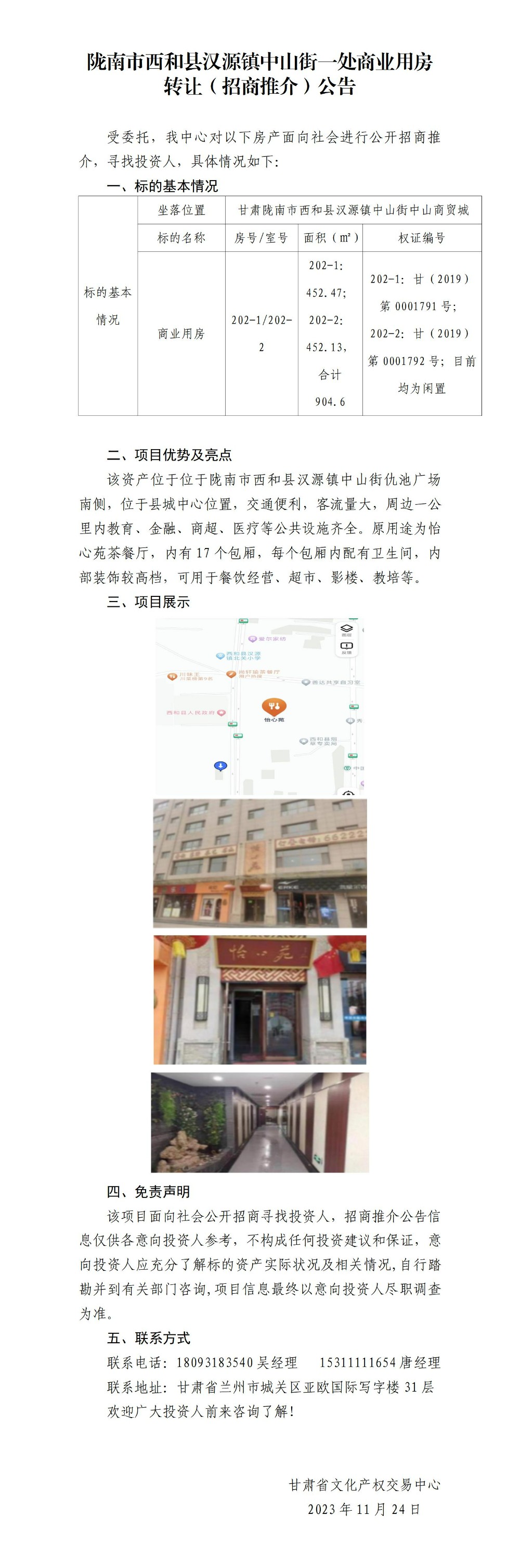西和县中山街中山商贸城一处商业用房_01.jpg