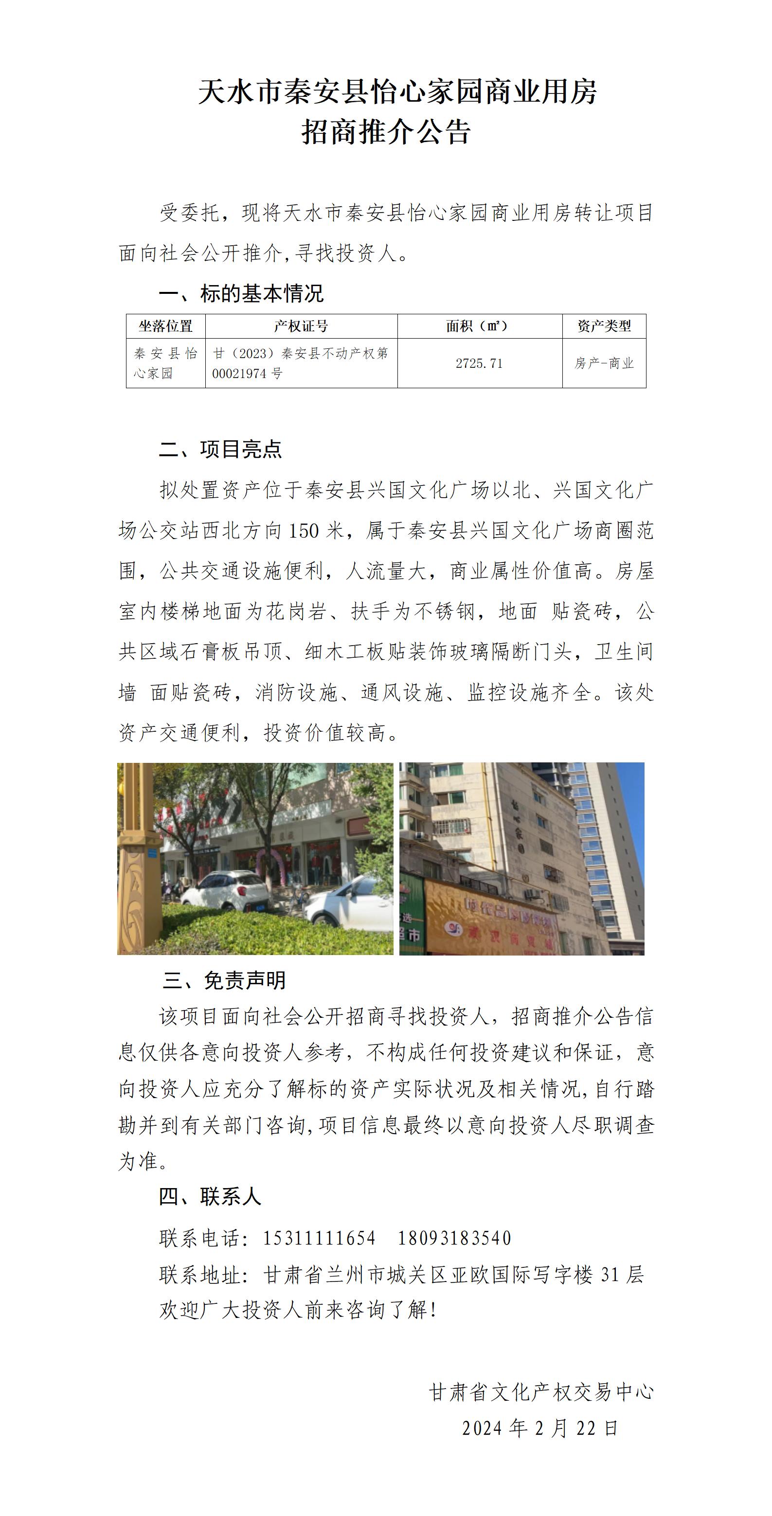 天水市秦安县怡心家园商用房（招商推介）_01.jpg