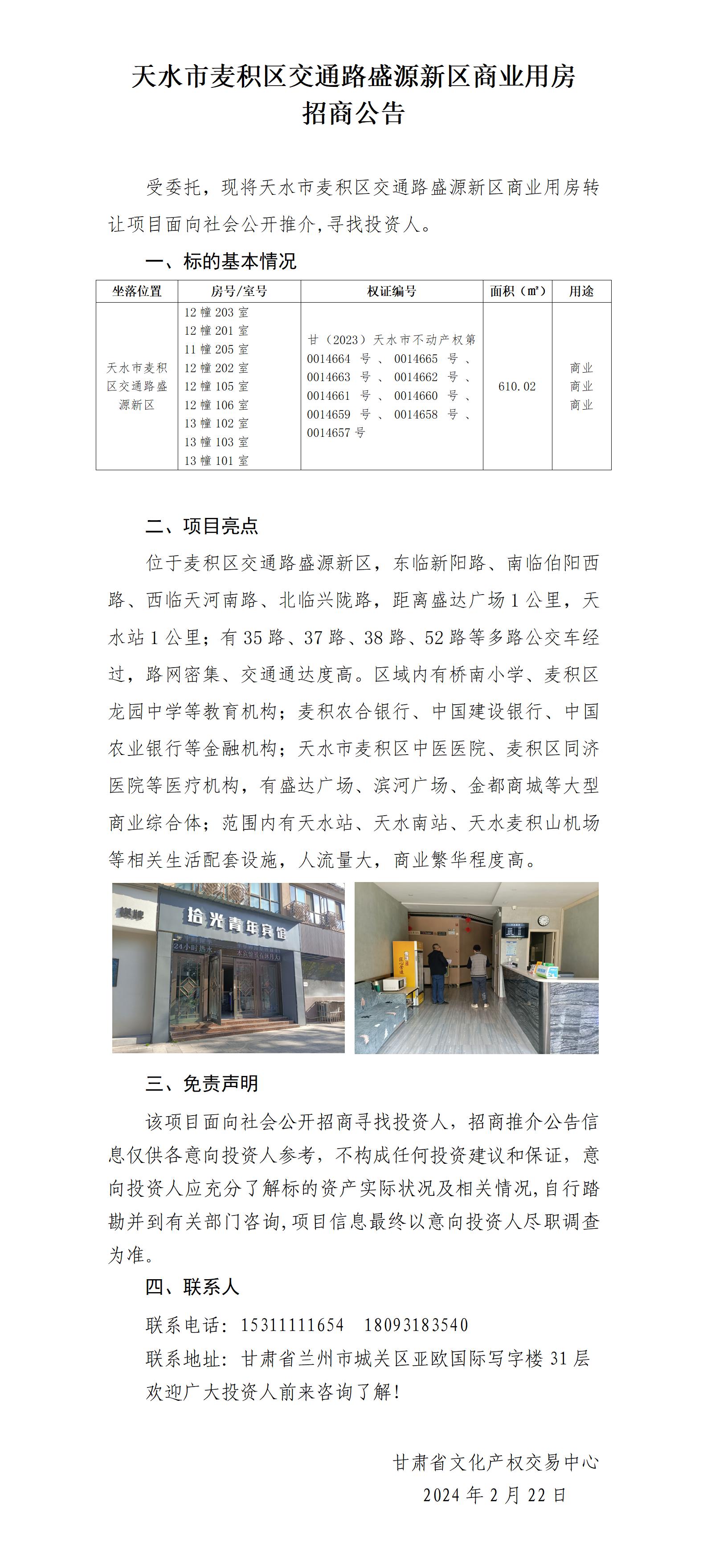 麦积区交通路盛源新区商业用房---张娟（程俊峰）（招商推介）_01.jpg