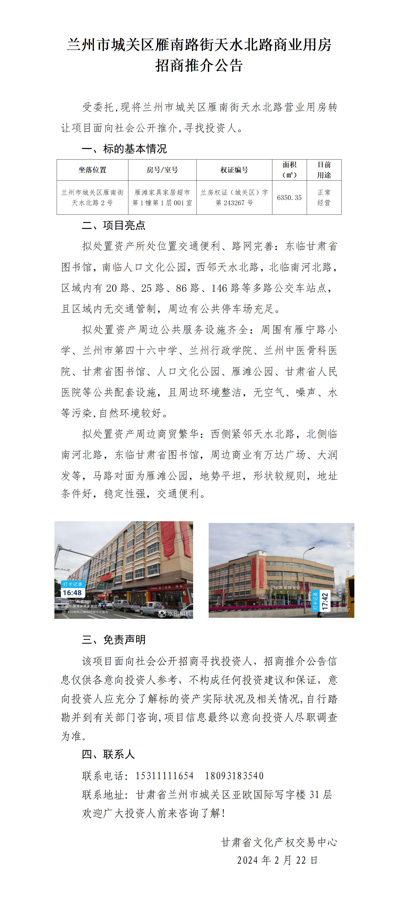 兰州市城关区雁南街天水北路营业用房（招商推介）_01.jpg