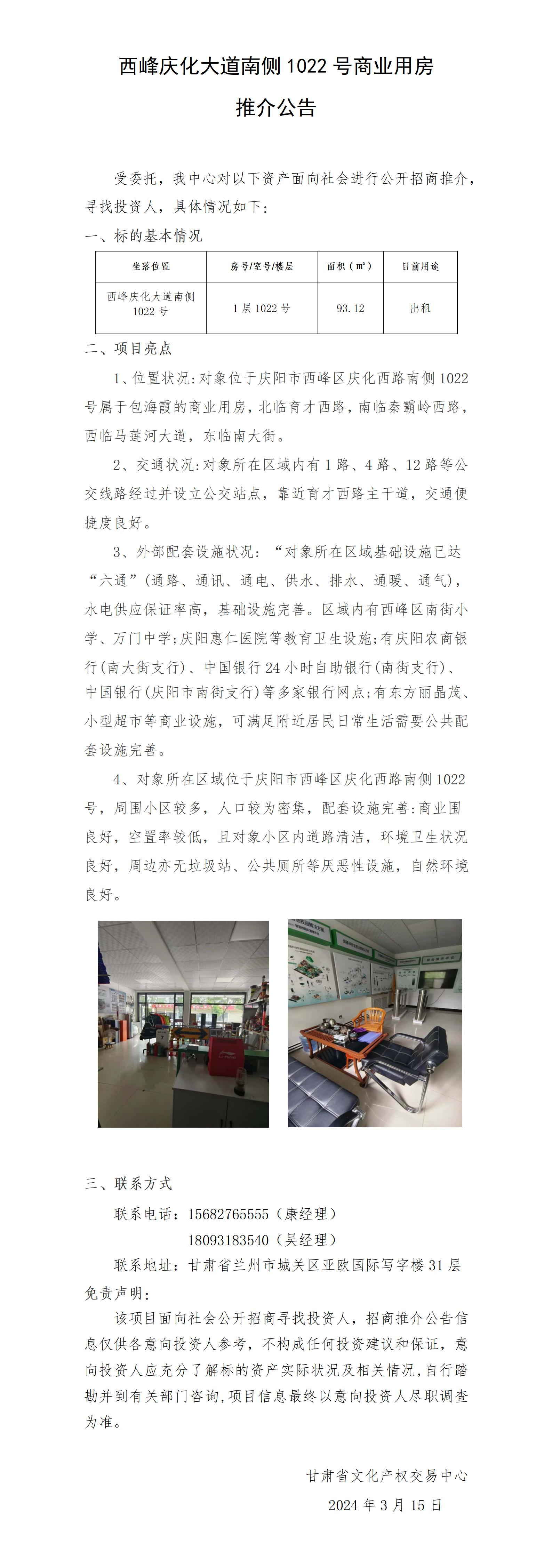 西峰庆化大道南侧1022号商业用房_01.jpg