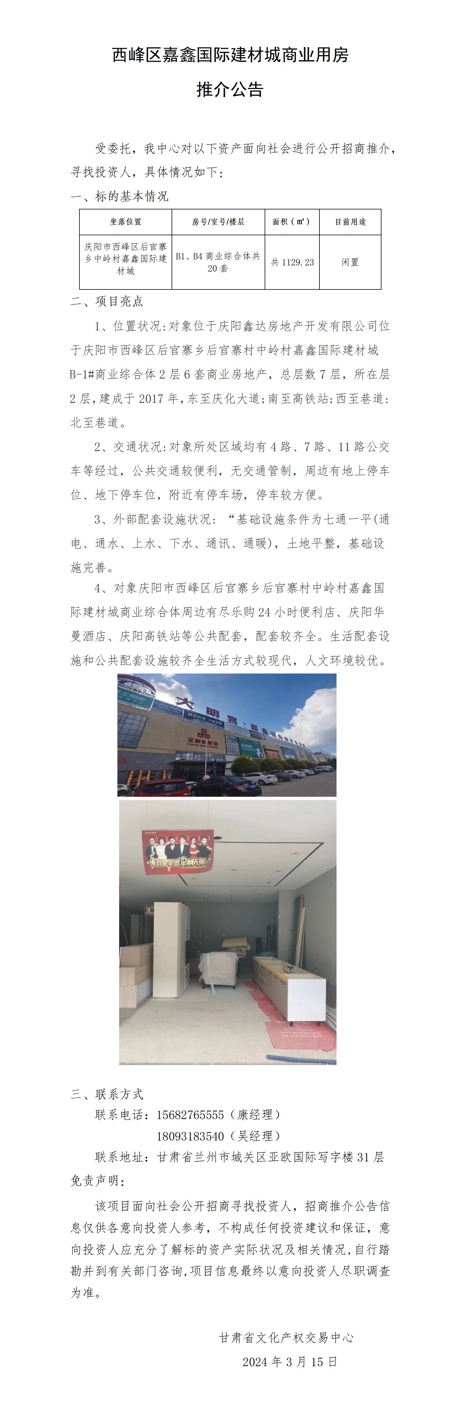 西峰区嘉鑫国际建材城商业用房_01.jpg