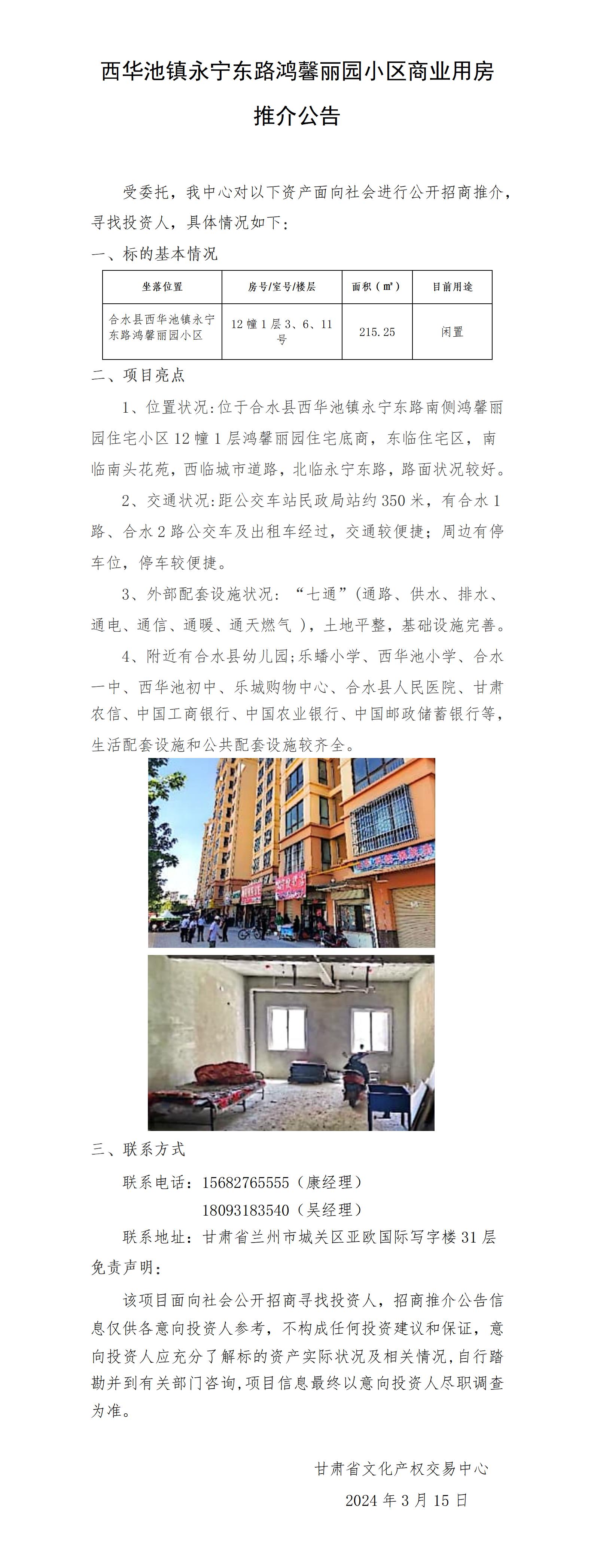 西华池镇永宁东路鸿馨丽园小区商业用房_01.jpg