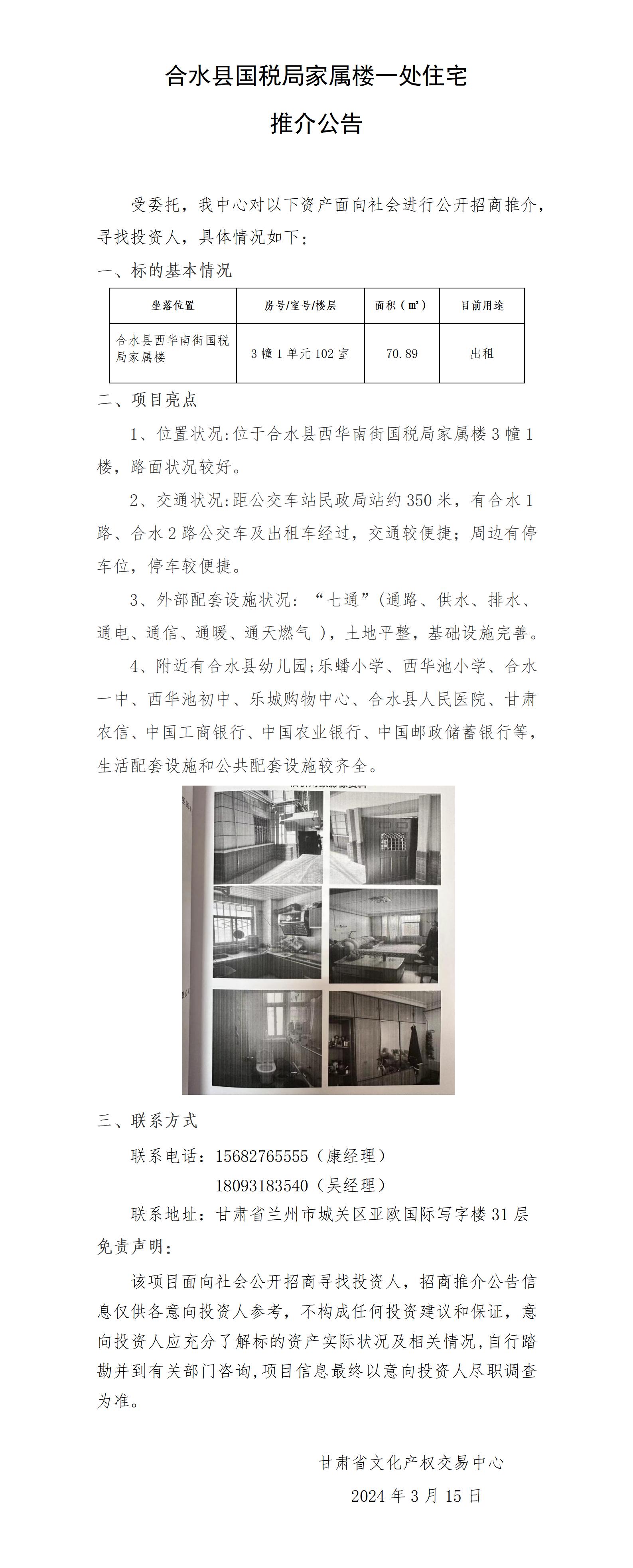 合水县国税局家属楼一处住宅_01.jpg