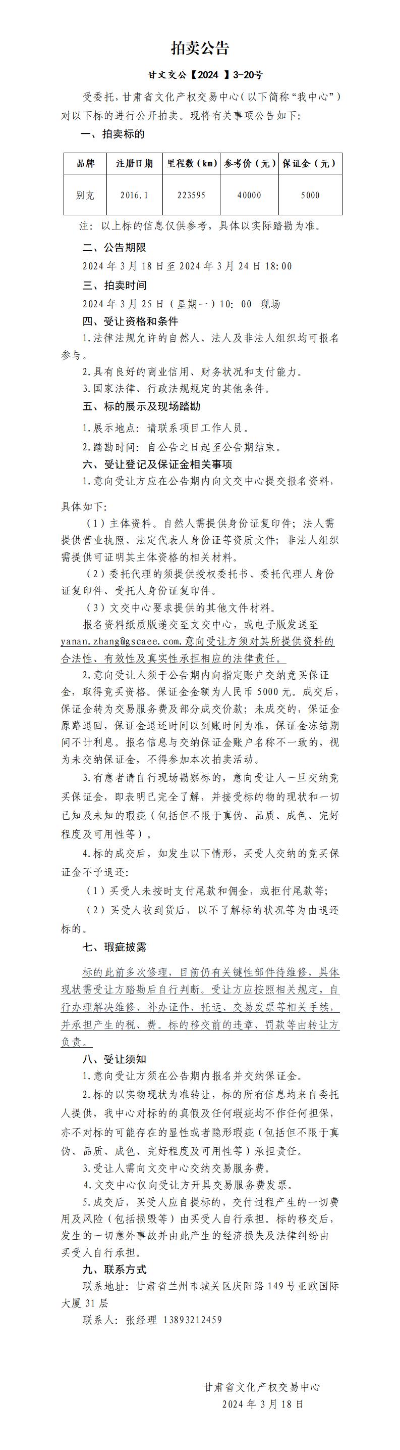 太平人寿拍卖公告终版_01.jpg