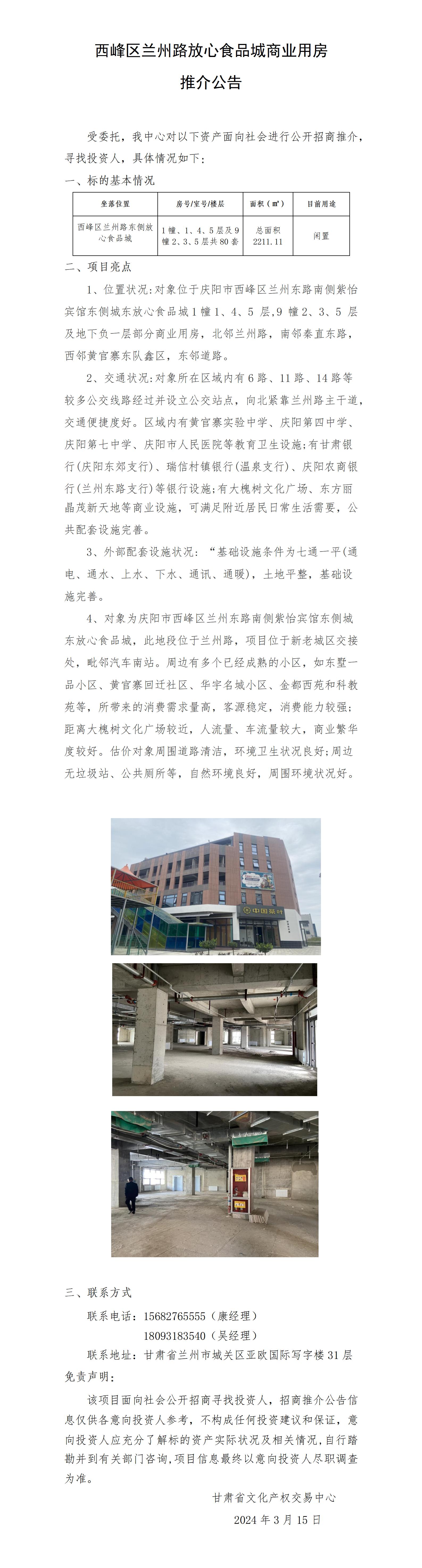 西峰区兰州路放心食品城商业用房_01.jpg