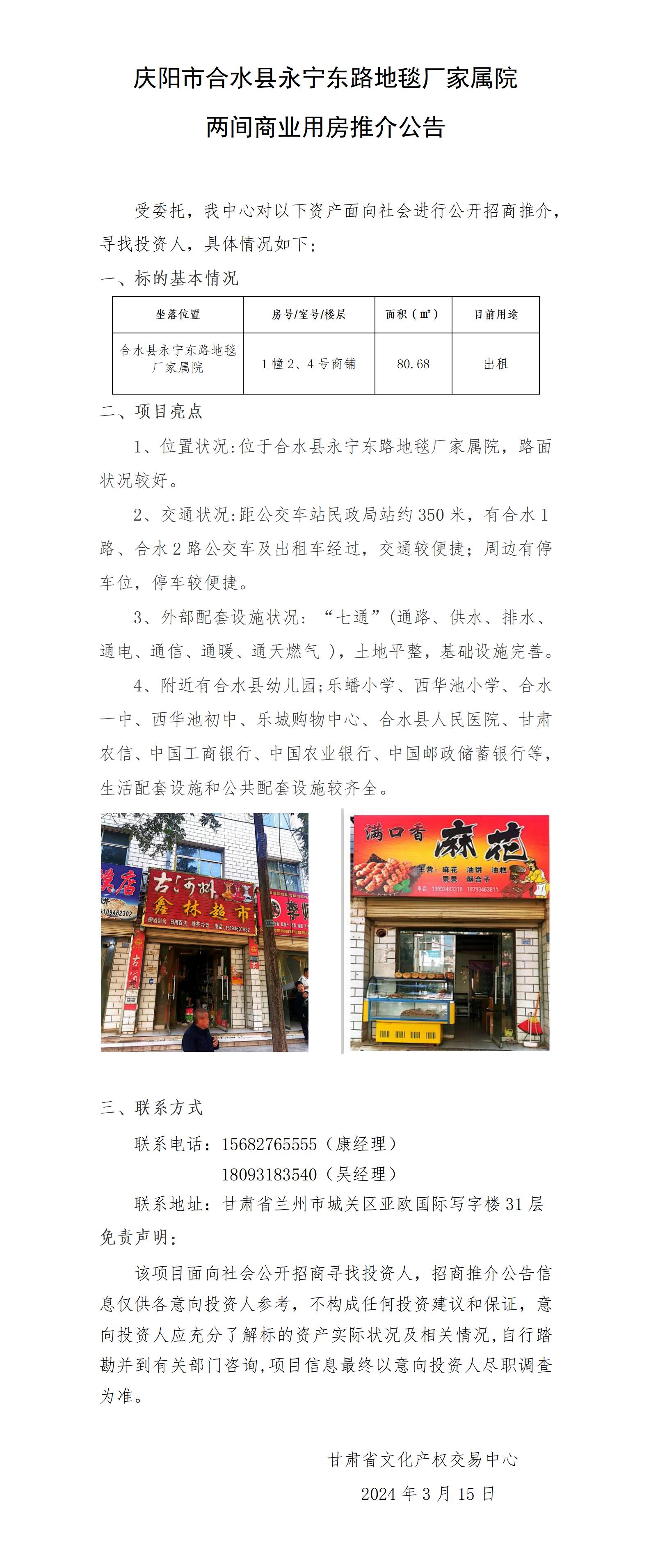 庆阳市合水县永宁东路地毯厂家属院两间商业用房_01.jpg