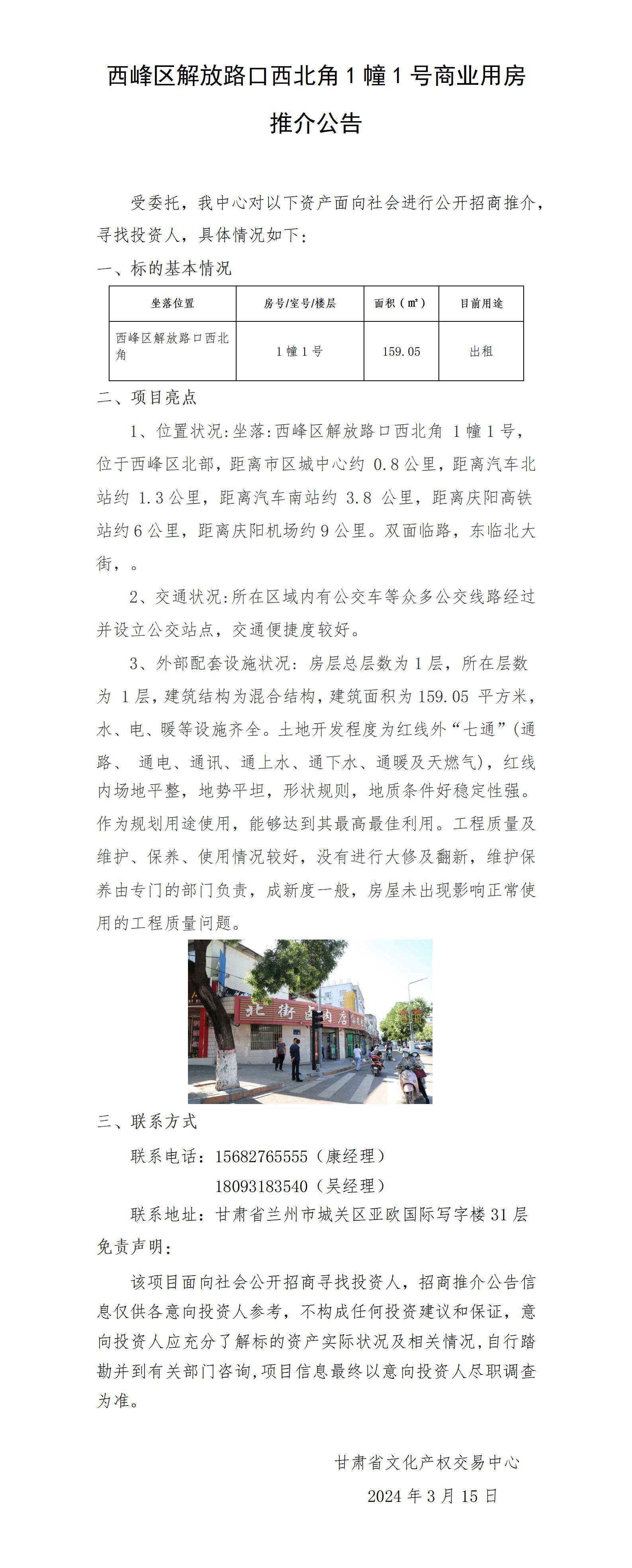西峰区解放路口西北角1幢1号商业用房_01.jpg