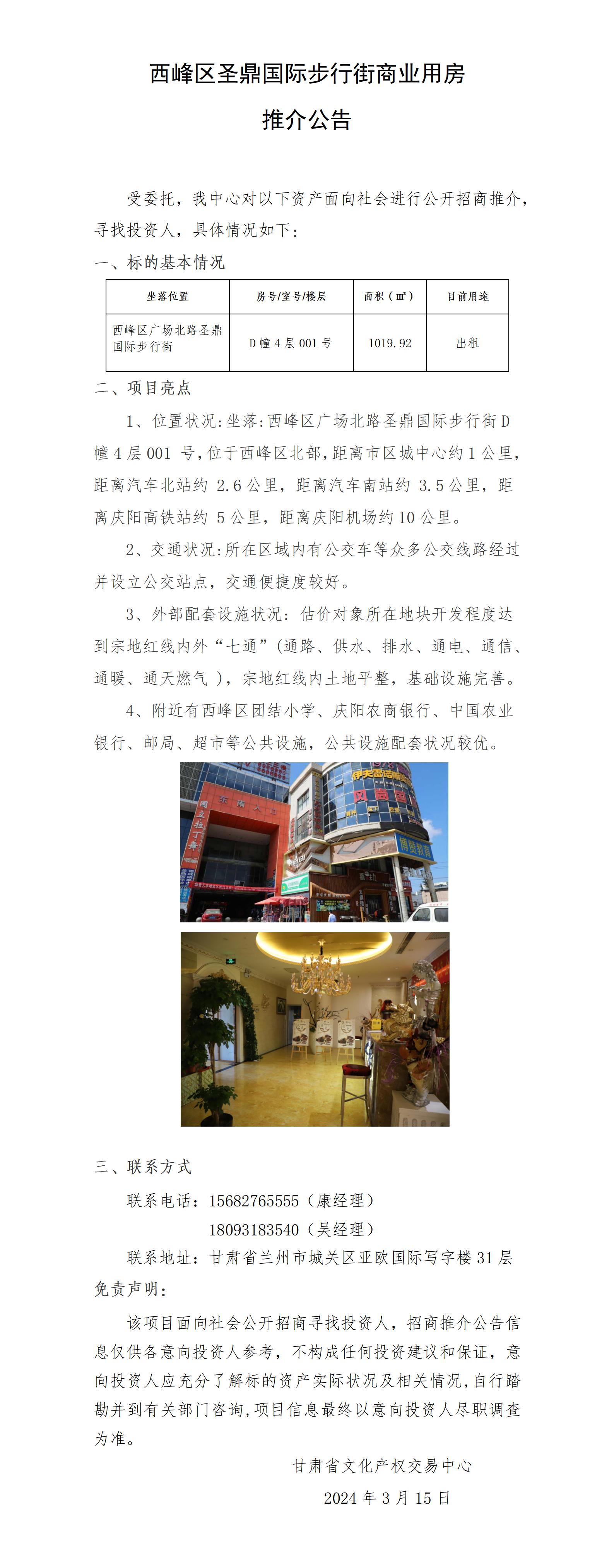 西峰区圣鼎国际步行街商业用房_01.jpg