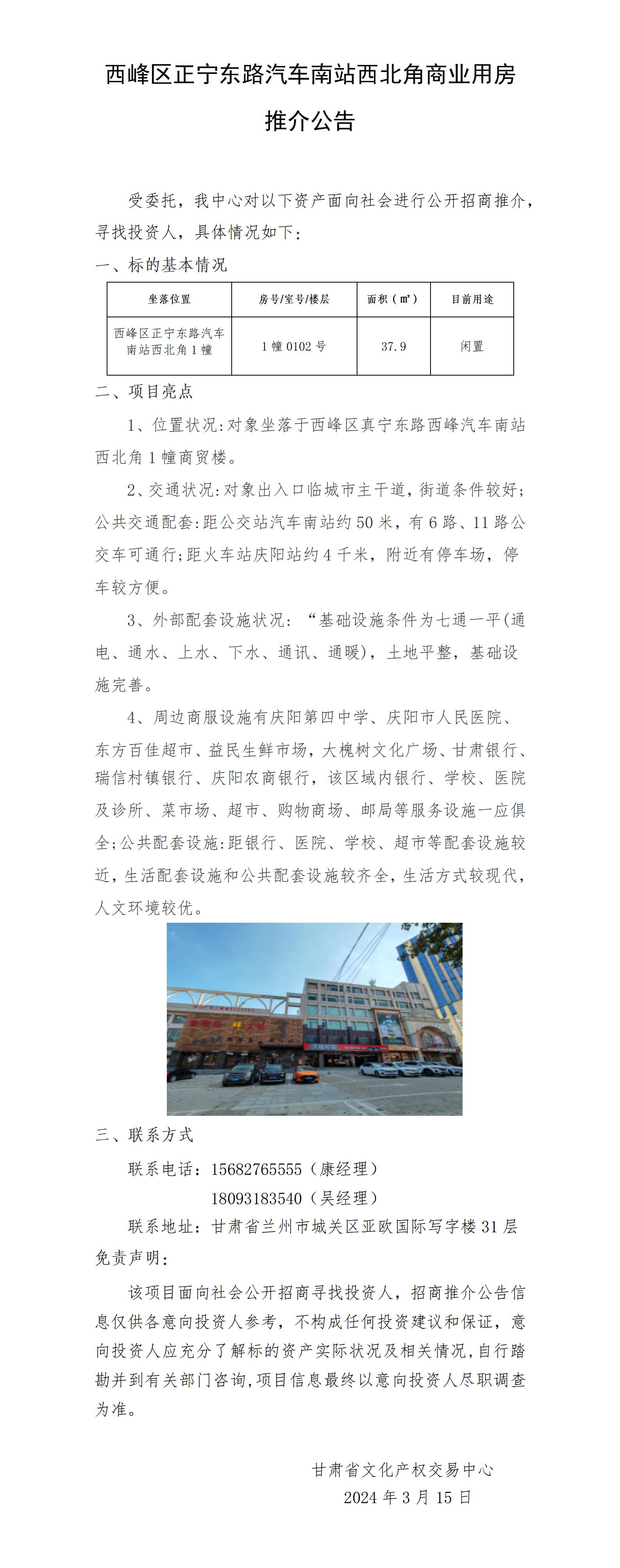 西峰区正宁东路汽车南站西北角商业用房_01.jpg