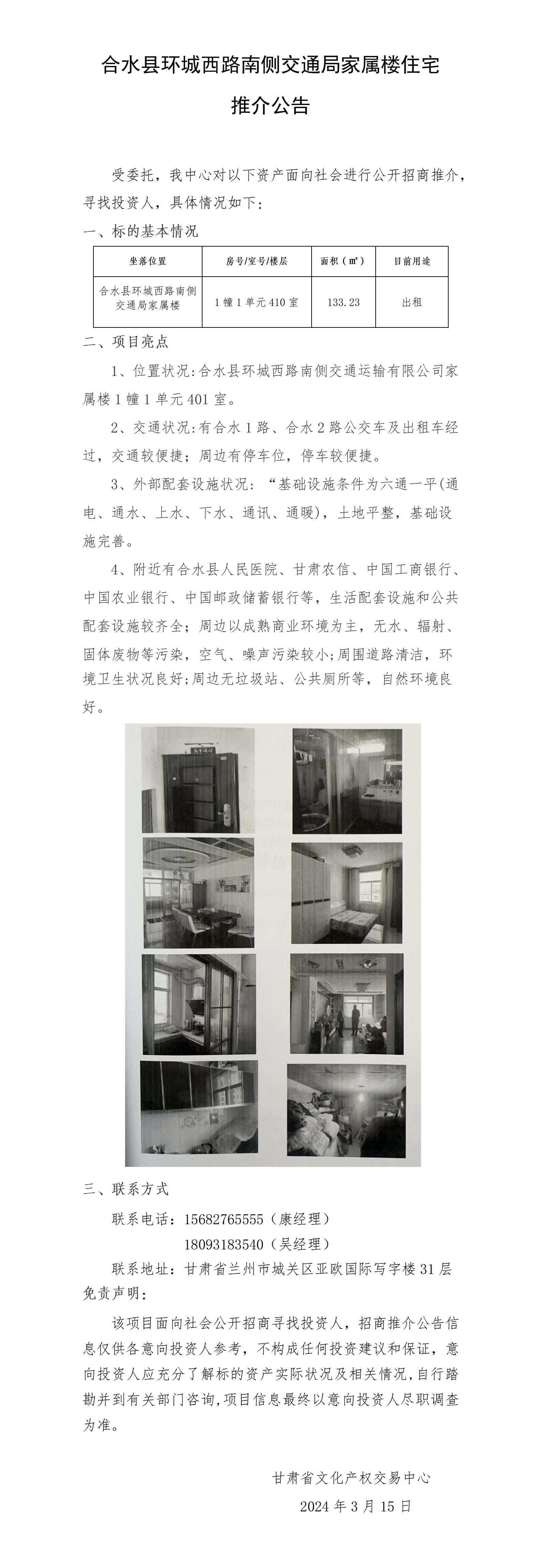 合水县环城西路南侧交通局家属楼住宅_01.jpg