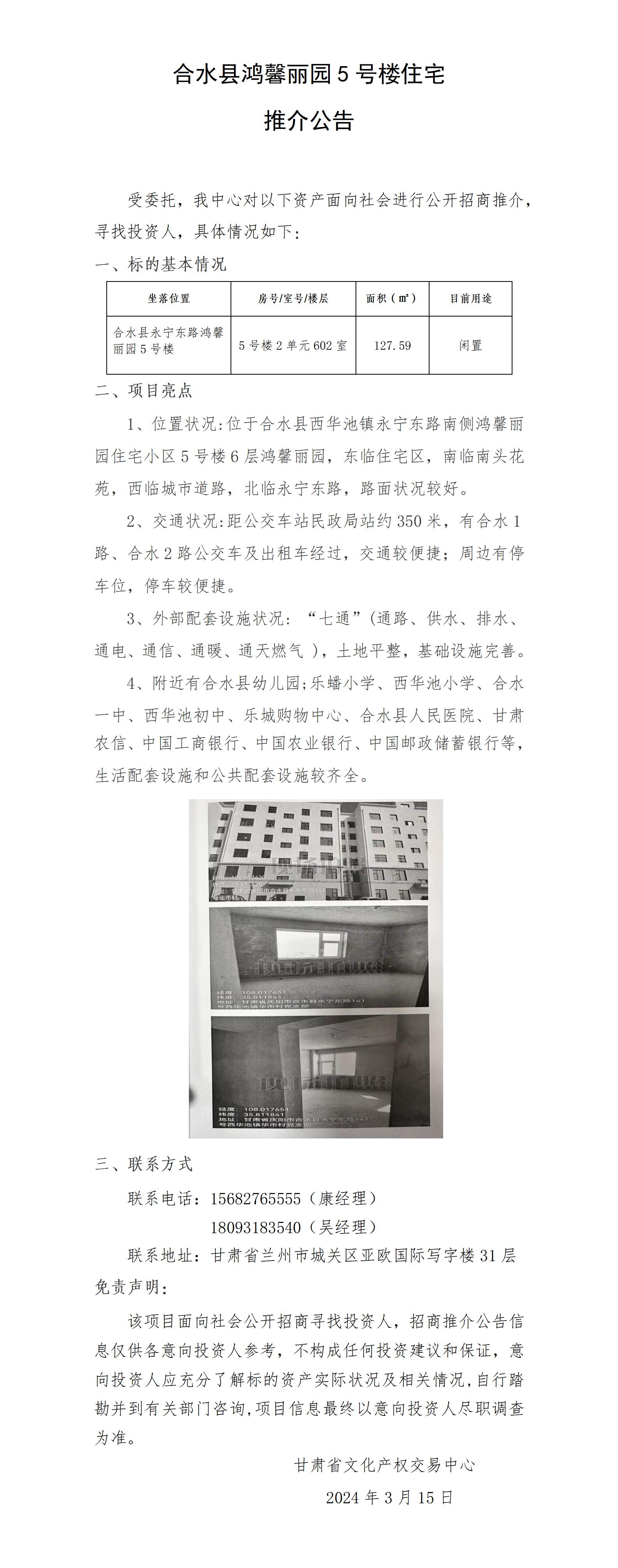 合水县鸿馨丽园5号楼住宅_01.jpg
