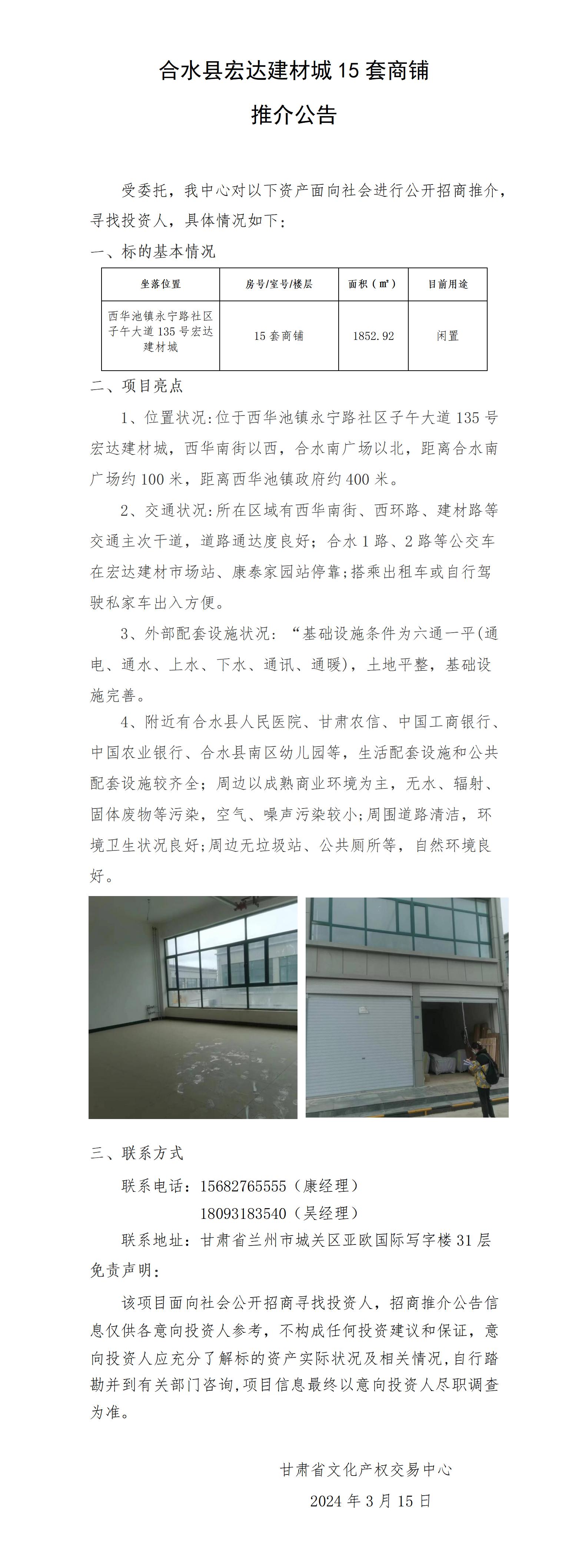 合水县宏达建材城15套商铺_01.jpg