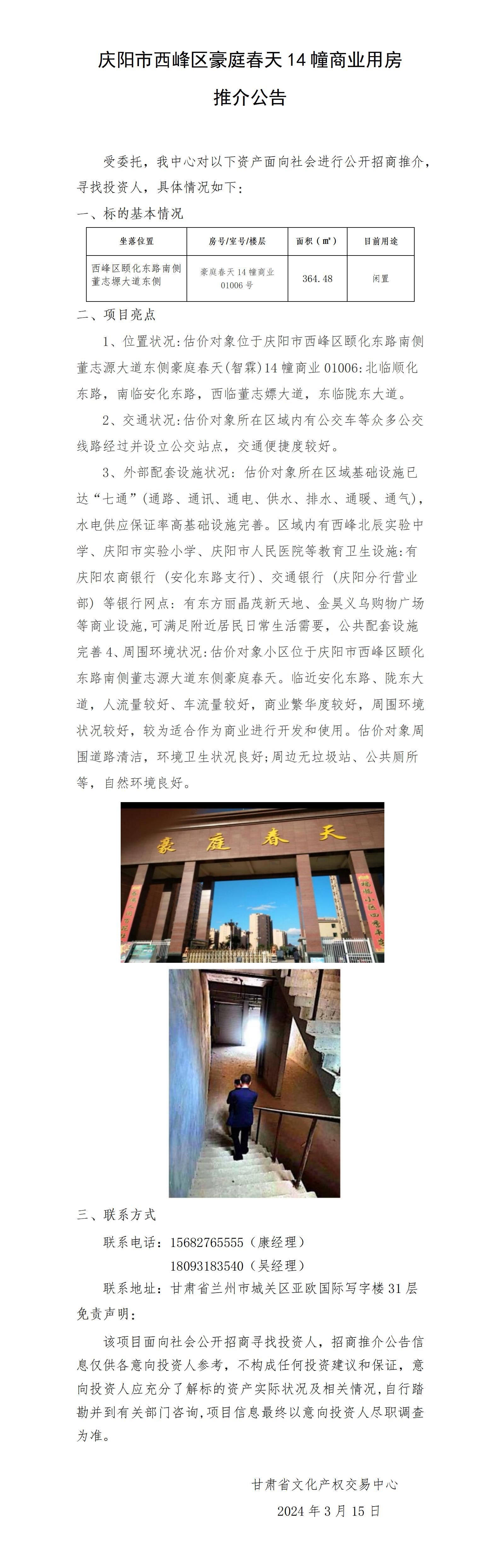 庆阳市西峰区豪庭春天14幢商业用房_01.jpg