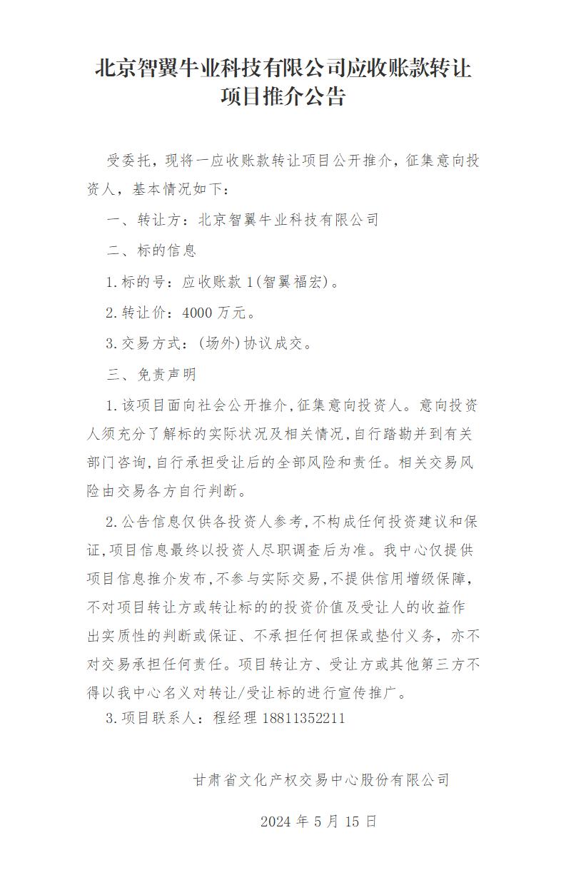 推介公告1_01.jpg