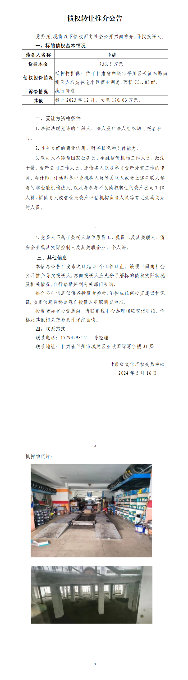 债权转让推介公告_01.png