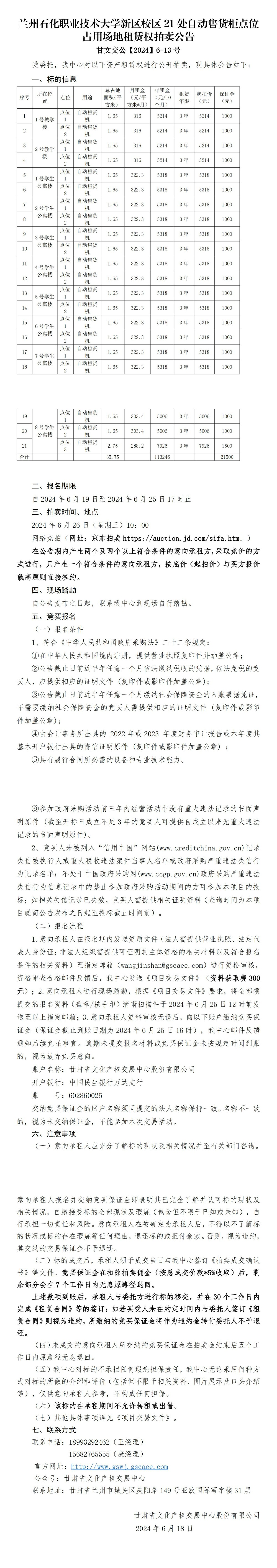 租赁权拍卖公告_00(3).jpg