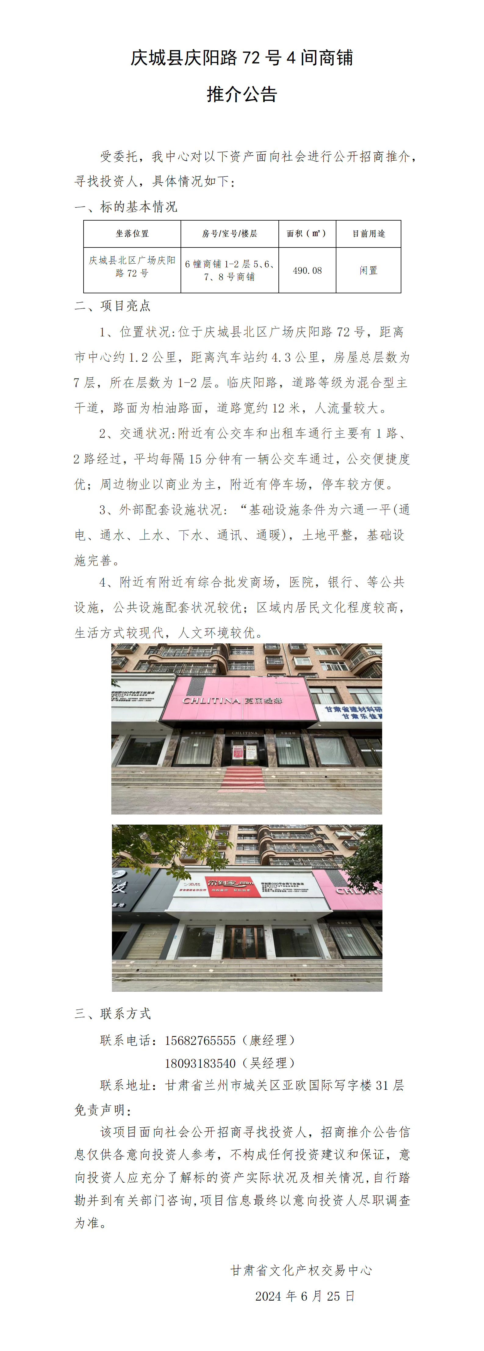 庆城县庆阳路72号4间商铺_01.png