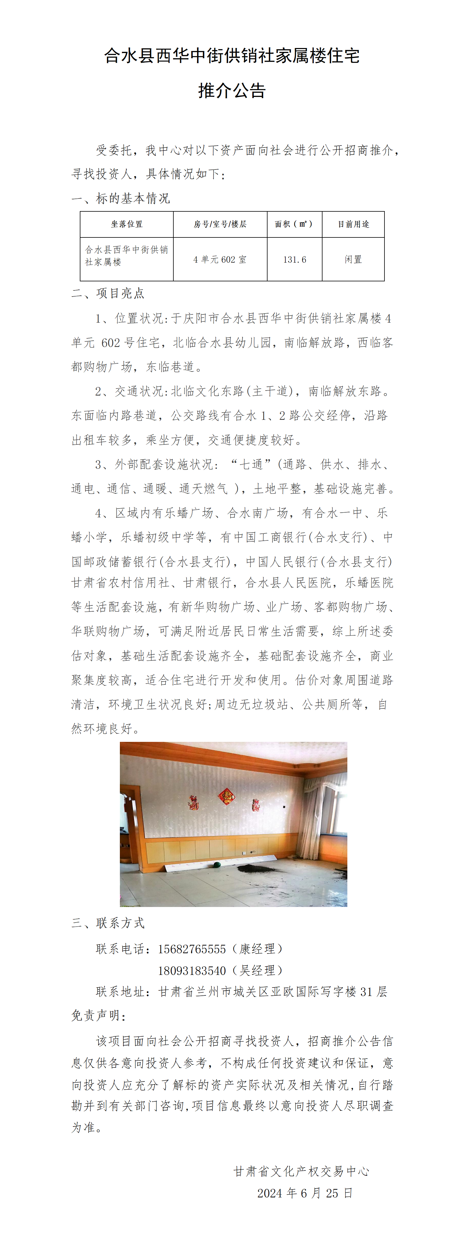 合水县西华中街供销社家属楼住宅_01.png