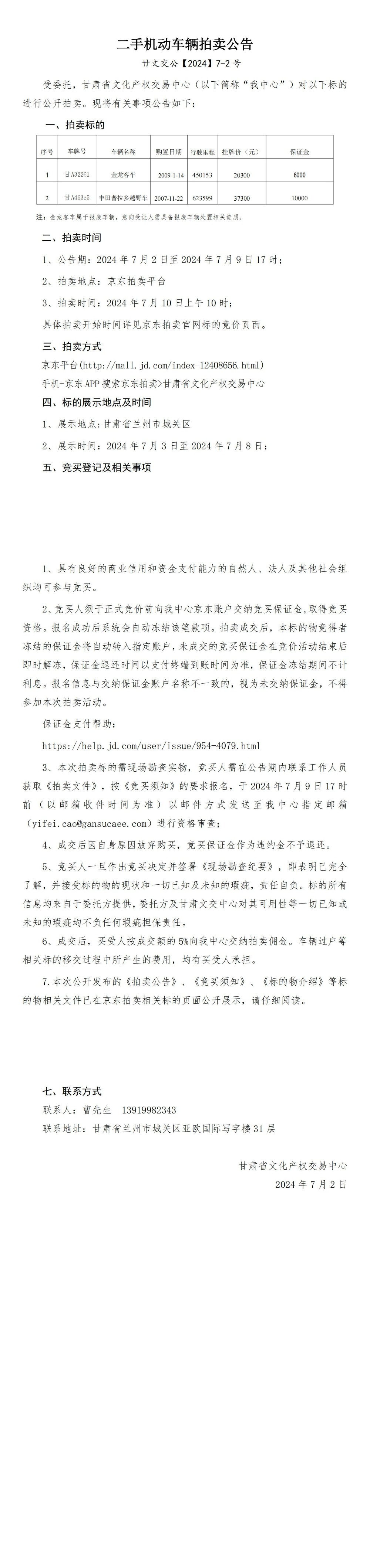 二手机动车辆拍卖公告_00.jpg