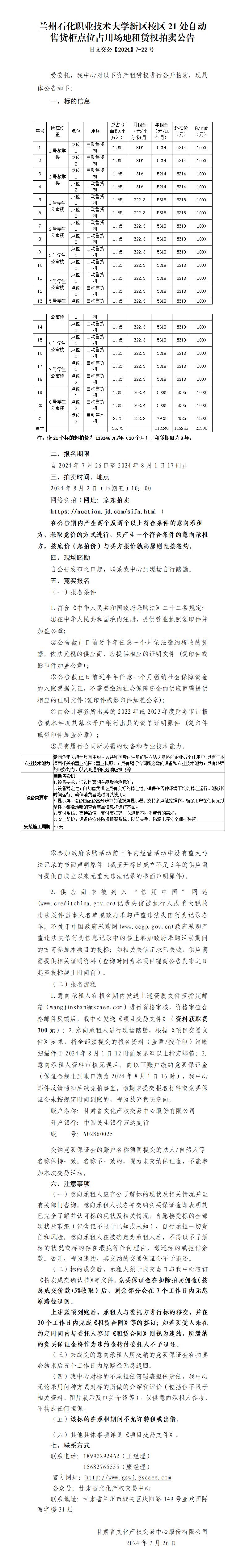 租赁权拍卖公告(1)_01.jpg