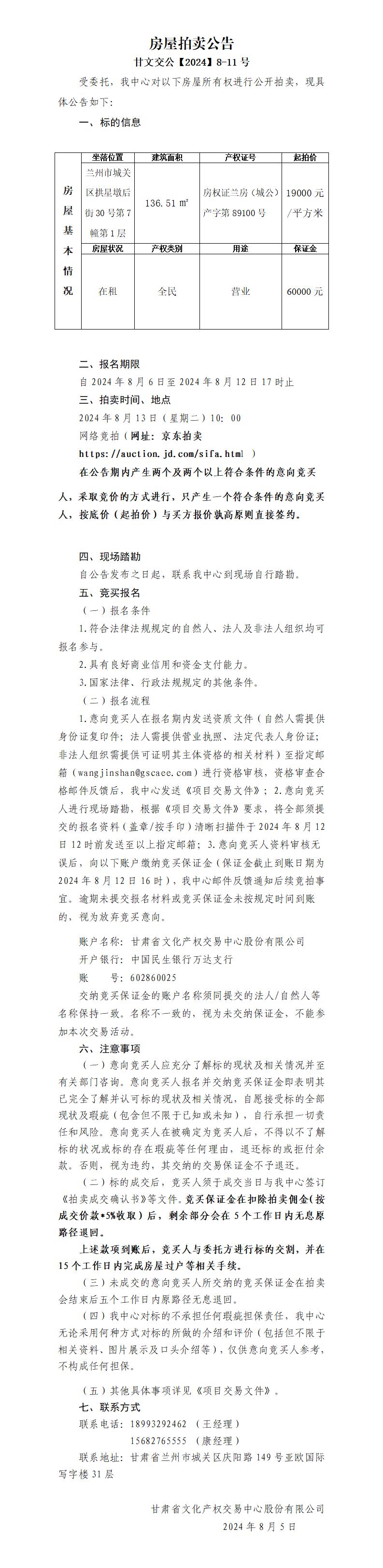 渭源路房屋拍卖公告136.51㎡_01.jpg