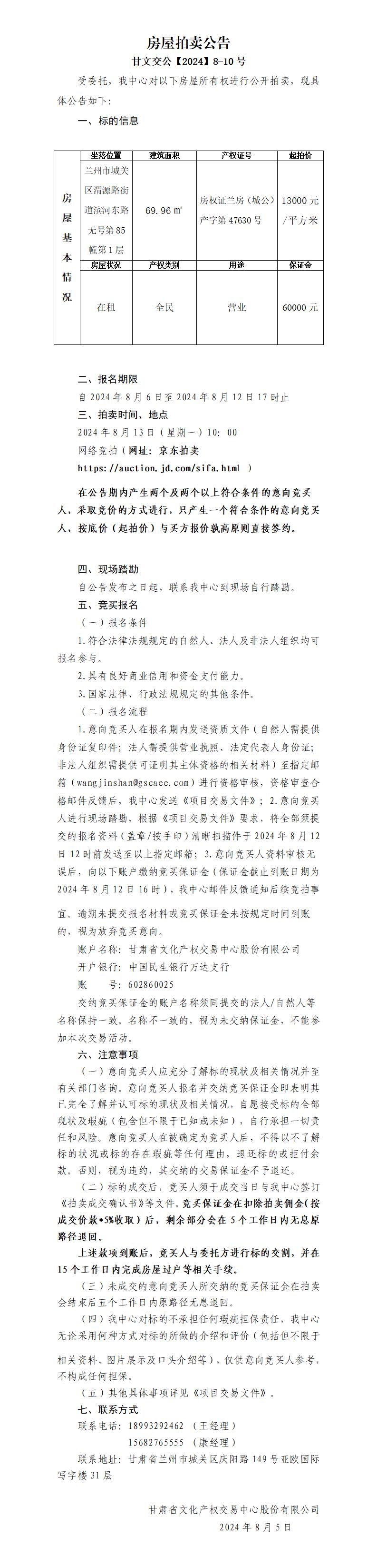渭源路房屋拍卖公告69.96㎡_01.jpg