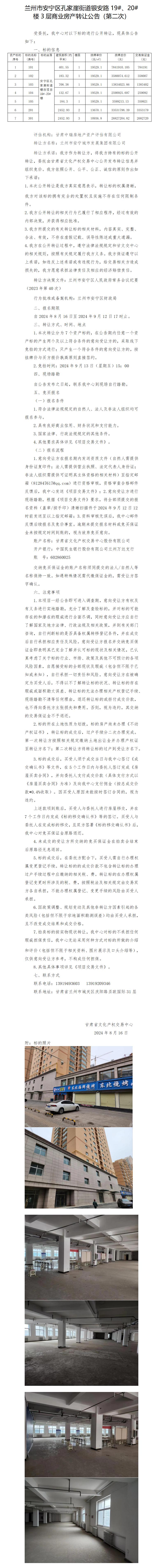 孔家崖街道银安路19#、20#楼3层商业房产转让公告-第二次王主任修改_01.jpg