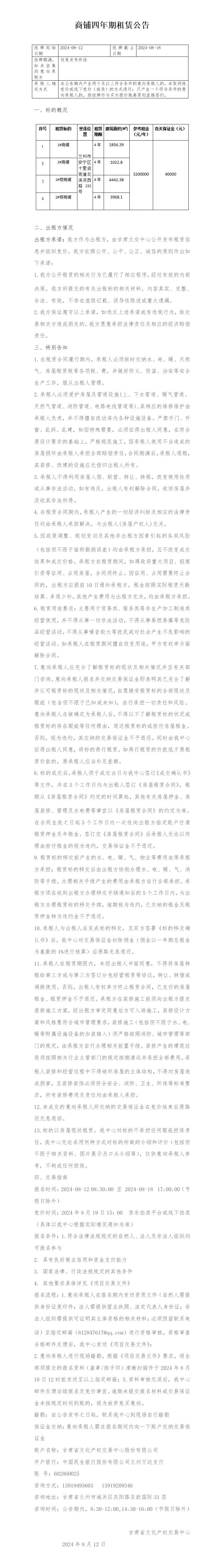 商铺租赁公告(2)_01.jpg