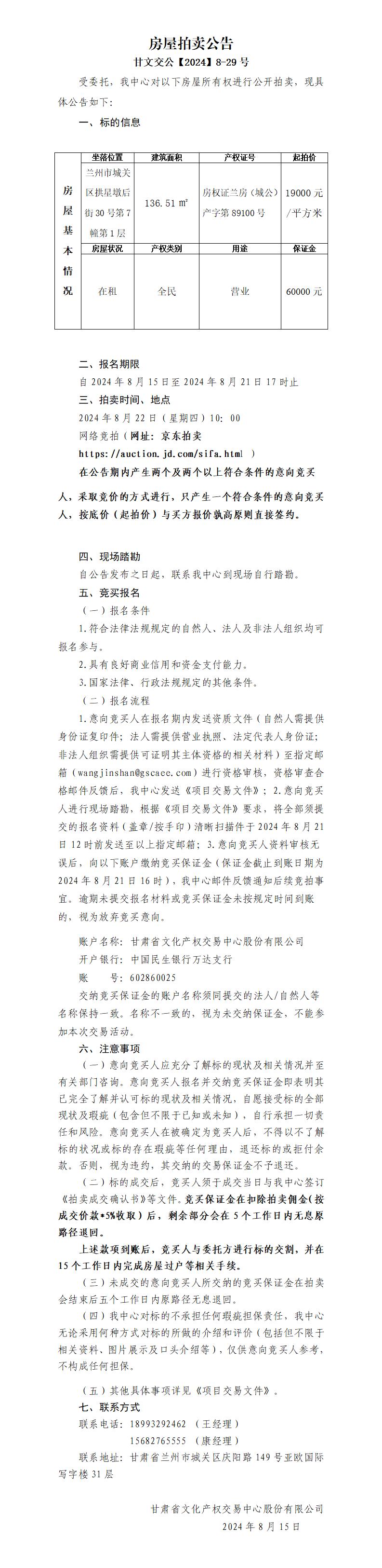 渭源路房屋拍卖公告136.51㎡(1)_01.jpg