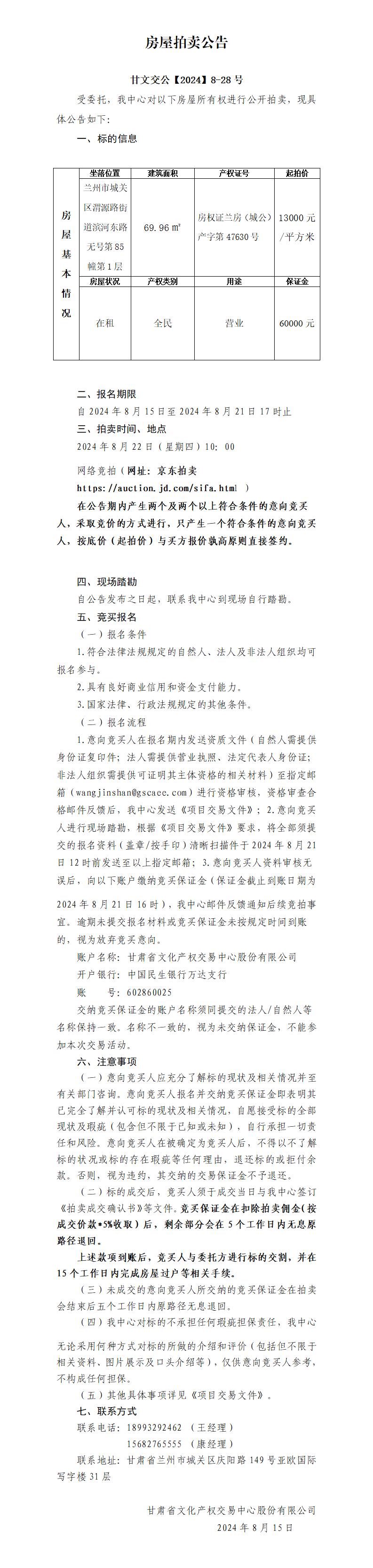 渭源路房屋拍卖公告69.96㎡(1)_01.jpg