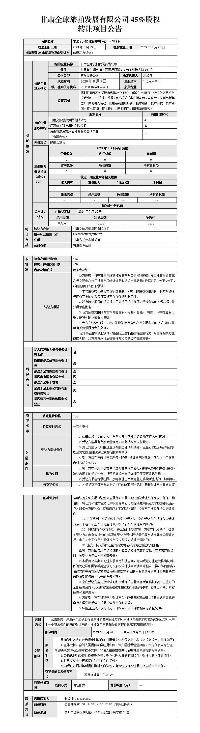公告（全球旅拍）_01.jpg
