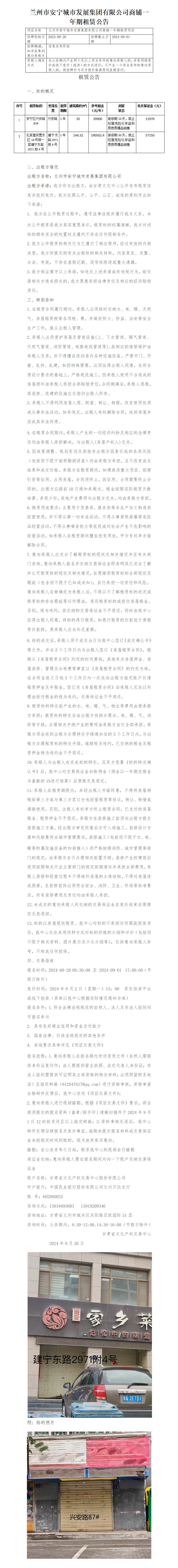 安宁城发商铺租赁公告(2)_01.jpg