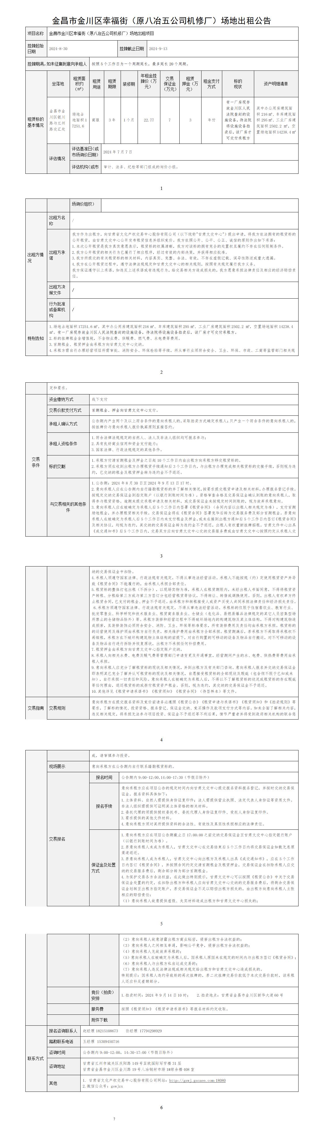 交易公告  (标的2)_01.jpg