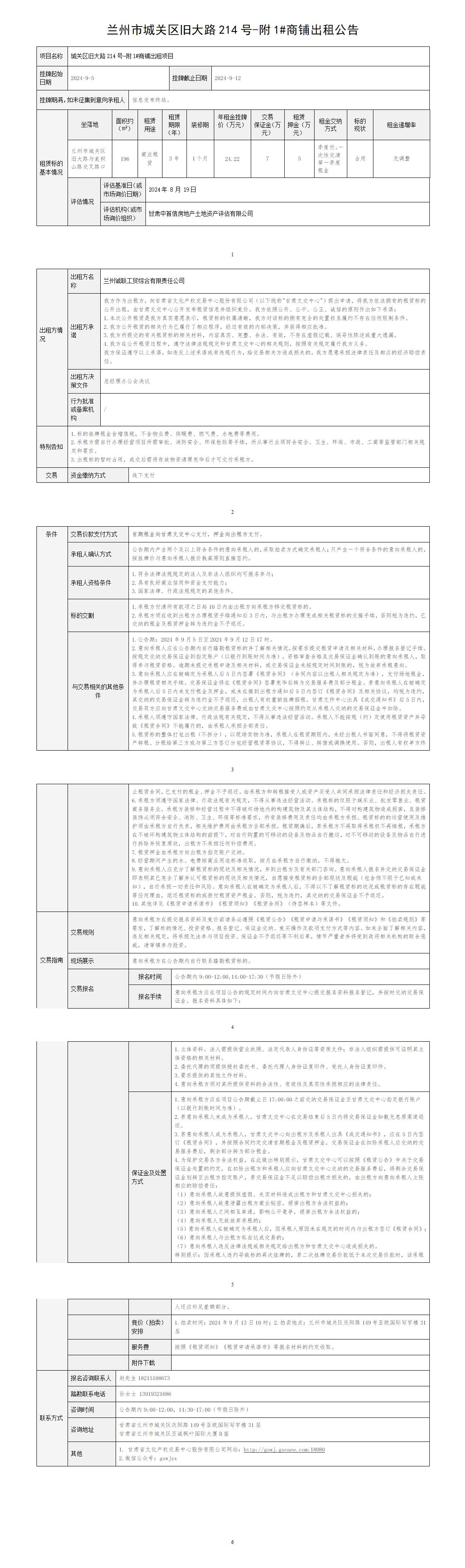 出租公告_01.jpg