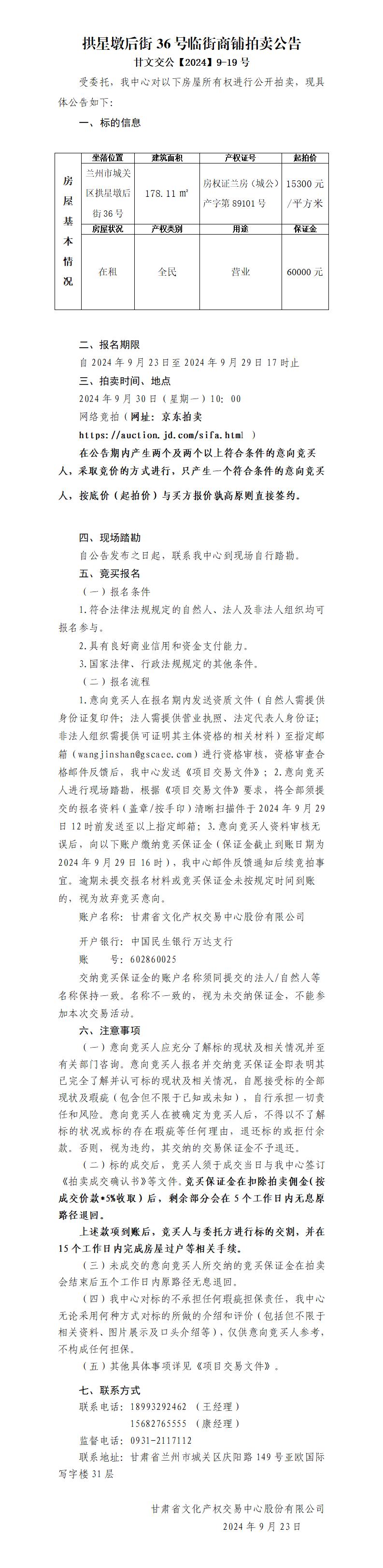 渭源路房屋拍卖公告178.11㎡_01.jpg
