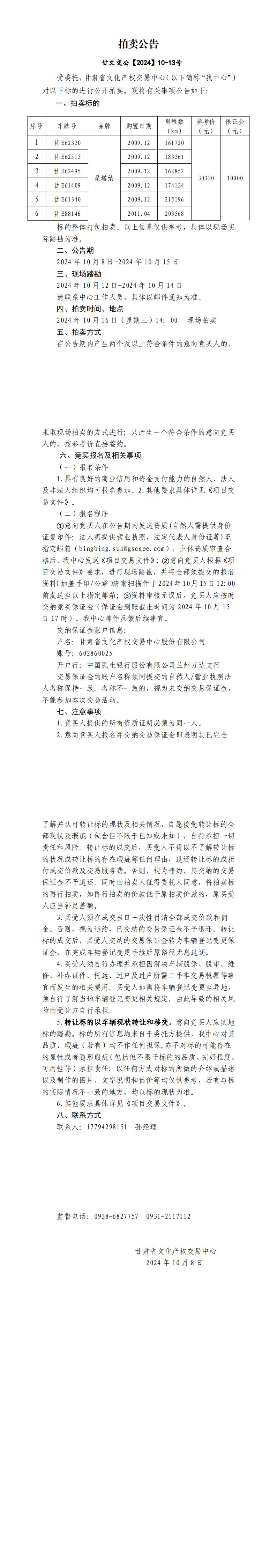 拍卖公告(1)_00.jpg