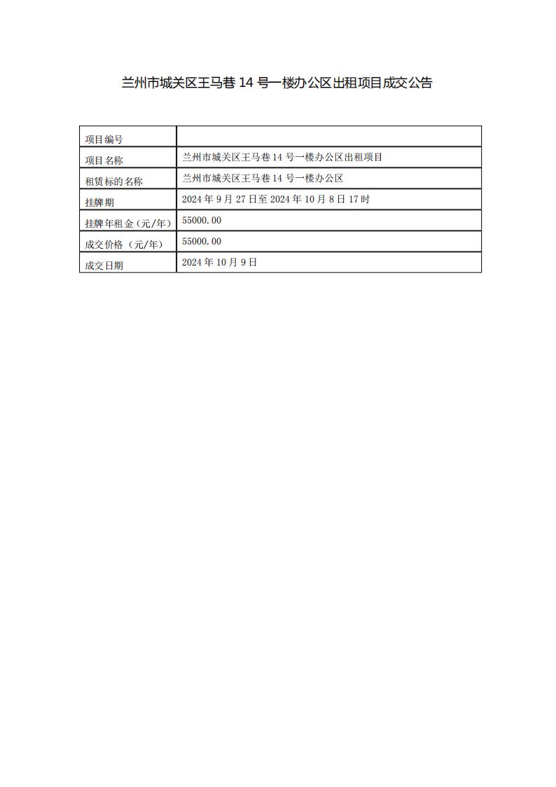 成交公告_00.jpg