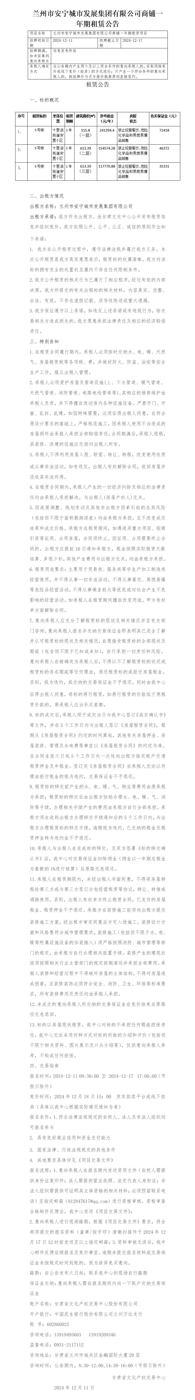 安宁城发商铺租赁公告 -_01.jpg