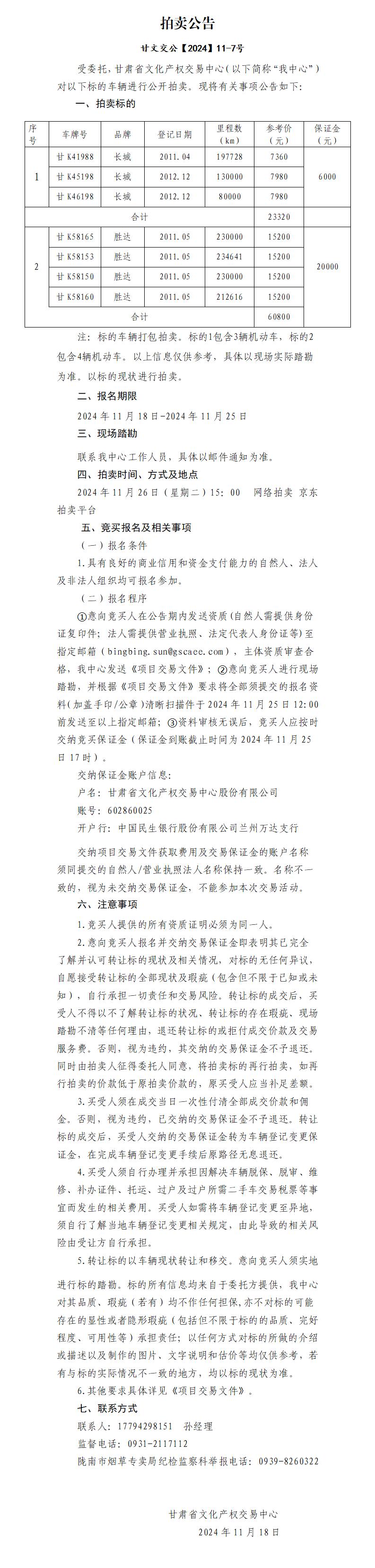 拍卖公告_01.jpg