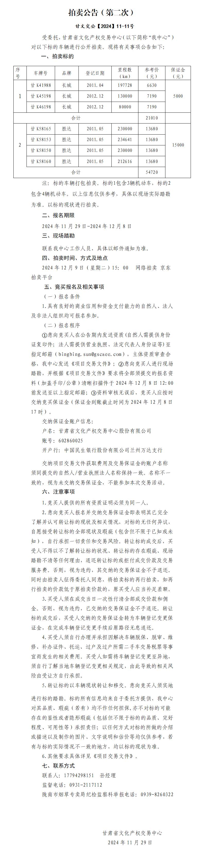 拍卖公告（第二次）_01.jpg