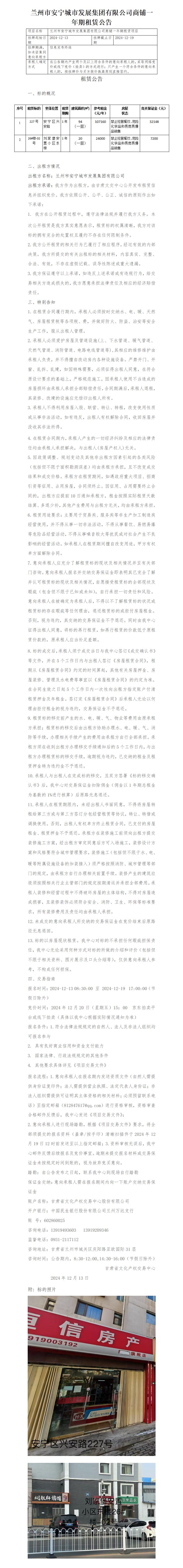安宁城发商铺租赁公告_01.jpg