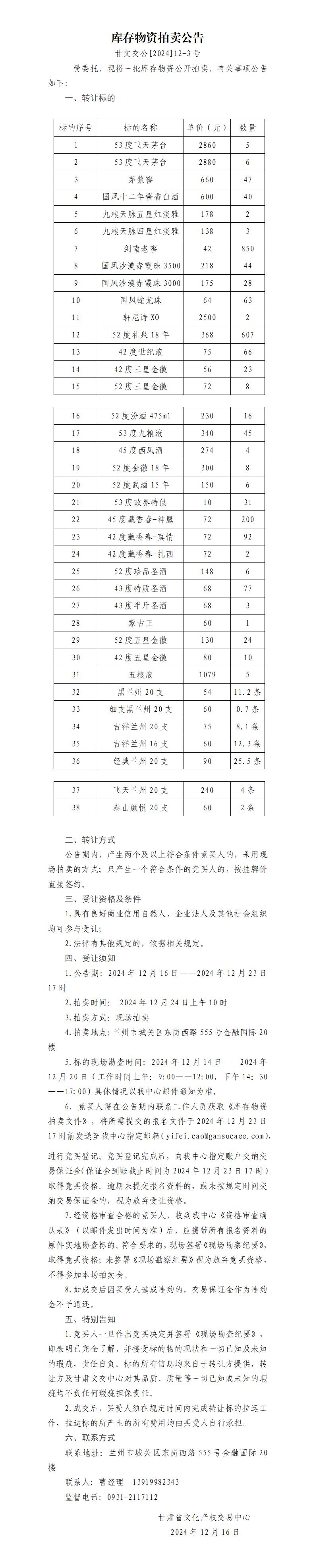 库存物资拍卖公告_01.jpg